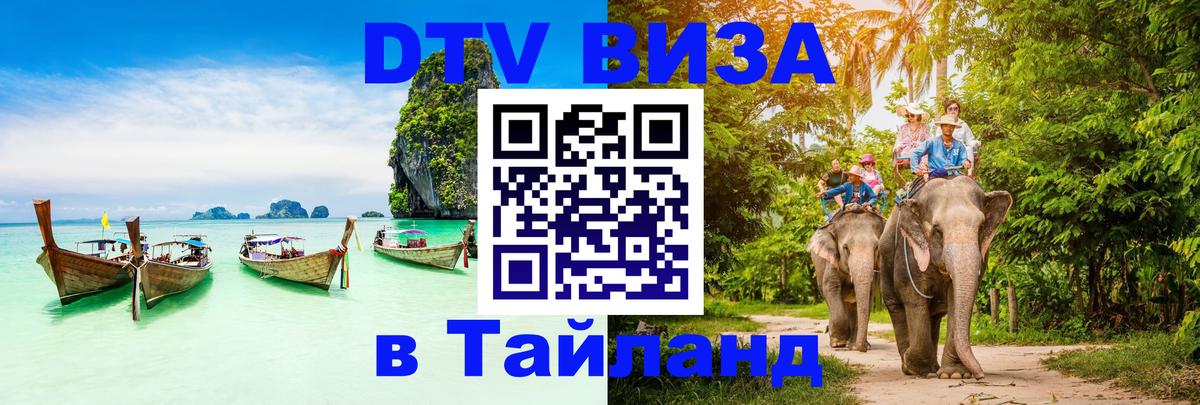 DTV Visa Thailand — прайс и условия, виза без дополнительных документов - Муром 